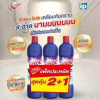ราคา Big-hot VIXOL วิกซอล น้ำยาล้างห้องน้ำ 900 มล. ม่วง (สมาร์ท) แพ็ค 2+1 สินค้าขายดี (26924835296)