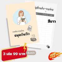 ราคา สมุดบันทึกรายรับรายจ่าย ปกสี ขนาด A5 80 แกรม 42 หน้า (24538791348)