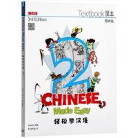 ราคา แบบเรียนภาษาจีนChinese Made Easy (3rd Edition) เล่ม 2 轻松学汉语（第三版） 课本册二（简体版） Chinese Made Easy (3rd Edition) Textbook Vol2 (15939733402)