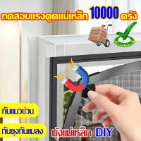ราคา กันยุงกันแมลง 100% หน้าต่างกันยุง หน้าต่างหน้าจอแม่เหล็ก มุ้งหน้าต่างกันยุง มุ้งลวดแม่เหล็ก DIY มุ้งลวดหน้าต่างกันยุง (53057938423)