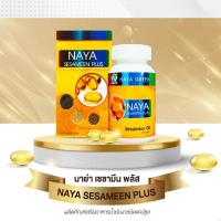 ราคา นาย่า เซซามีน พลัส น้ำมันงาสกัดเย็น 120 แคปซูล (28865846201)
