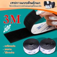 ราคา ตีนตุ๊กแก ตีนตุ๊กแกแบบมีกาว 3M ขน+หนาม มีกาวทั้งสองเส้น ตีนตุ๊กแกมีกาว ติดหน้าต่าง ติดกรอบรูป (27430223342)