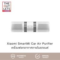 ราคา Xiaomi SmartMi Car Air Purifier (Global Version) เครื่องฟอกอากาศภายในรถยนต์ | ทางร้านรับประกัน 1 ปี (22880142216)