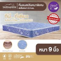 ราคา NDL ที่นอนสปริงเพื่อสุขภาพ หนานุ่ม ระบบ POWER SPRING 2.3 ขนาด 3.5 ฟุต หนา 8 นิ้ว รุ่น VANEST (4634493163)