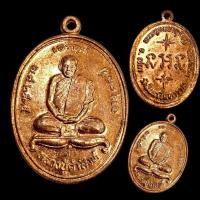 ราคา เหรียญรุ่นแรกหลวงปู่คำสิงห์ วัดสิงหารรินทาราม เนื้อทองแดง พระสวย เหรียญคัดพิเศษ (26491804069)