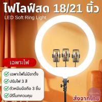 ราคา ไฟไลฟ์สด รุ่น RL18/21 นิ้ว ชุดไฟ LED ที่หนีบมือถือ 3 ชิ้น ปรับไฟได้ 3 สี ปรับความสว่าง 10 ระดับ พร้อมกระเป๋าใส่(เฉพาะไฟ) (41973545114)