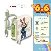 ราคา (แถมถุงผ้า)Zootopia Disney powerbank 15000mAh fastcharge รับประกัน 2 ปี ลิขสิทธิ์แท้ (55205767659)
