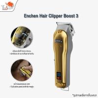 ราคา Enchen Hair Clipper Boost 3 ปัตตาเลี่ยนไร้สาย ปัตตาเลี่ยนไฟฟ้า (24481661756)