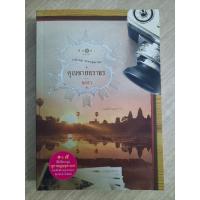 ราคา คุณชายธราธร : นวนิยายชุด สุภาพบุรุษจุฑาเทพ (22770918950)