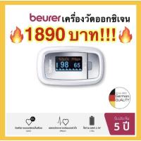 ราคา พร้อมส่ง[รับประกันศูนย์ 5 ปี] Beurer Pulse Oximter PO 30 เครื่องวัดออกซิเจนที่ปลายนิ้ว (7687103987)