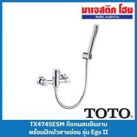 ราคา TOTO TX474SESM ก๊อกผสมยืนอาบ พร้อมฝักบัวสายอ่อน รุ่น Ego II (22522223228)
