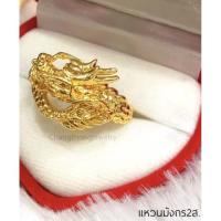 ราคา สวยเทียบเท่าทองเเท้ ไซด์ 7 เเหวนทอง2สลึง ลายมังกรฉลุ มองเเยกไม่ออก ใส่เเทนทองจริงได้เลย ทองไมครอน ท (56811709746)