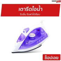 ราคา เตารีดไอน้ำ Aiko รีดลื่น รีดผ้าได้เรียบ รุ่น EL-2018B - เตารีดไอน่ำ (11839745986)