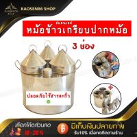 ราคา หม้อข้าวเกรียบปากหม้อ หรือ หม้อสาคู ทำจากสแตนเลส 304 ปลอดภัยไร้สารตะกั่ว มี 3 ช่องทำขนม พร้อมช่องเติมน้ำ ขนาด 900 กรัม (22142645970)