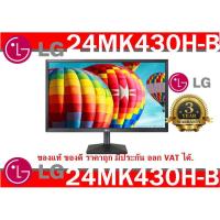 ราคา MONITOR LG 24MK430H-B 23.8" IPS 75Hz (8591159390)