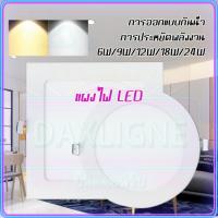 ราคา ดีที่สุด โคมไฟดาวน์ไลท์ ฝังฝ้า 24W ไฟเพดาน led ดาวน์ไลท์ 6W 9W 12W 18W โคมไฟเพดาน จัตุรัส /กลม ไฟติดเพดาน Daylight (22246467401)