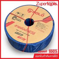 ราคา POLO สายส่งน้ำพีวีซี 6 นิ้ว 2 บาร์ ยาว 100 เมตร ผลิตจากผ้าชุบ PVC สำหรับส่งน้ำในงานเกษตร ทนแรงดันสูง น้ำหนักเบา (โปโล) (56404172996)