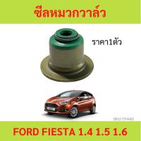 ราคา ราคา1ตัว ซีลหมวกวาล์ว FORD FIESTA ฟอร์ด เฟียสต้า เฟียสตร้า เครื่อง 1.4 1.5 1.6 (20873715604)