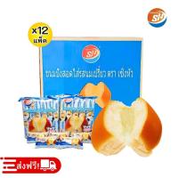 ราคา ขนมปังสอดไส้รสนมเปรี้ยว ตราShenghua 1ลัง144ชิ้น ไส้นมเปรี้ยว แป้งนุ่มหอมมัน (25440184470)