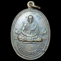 ราคา เหรียญ หลวงพ่อเปิ่น วัดบางพระ จ.นครปฐม รุ่นมหาเศรษฐี ปี พ.ศ.2534 (28003568538)