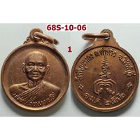 ราคา เลือกองค์ที่ชอบ เหรียญกลม พิมพ์เล็ก หลวงพ่อแพ วัดพิกุลทอง จ.สิงห์บุรี ปี 2542 เนื้อทองแดง (40628150355)