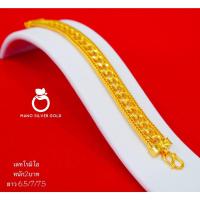 ราคา สร้อยข้อมือ B366 หนัก 2 บาท ลายโรมิโอ งานทองเคลือบแก้ว ทองไมครอน ทองสวยเลสข้อมือ (23253230155)