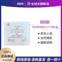 ราคา ขายล้างสต๊อก RMK รองพื้นแบบเหลว/ครีม/ไพรเมอร์/โลชั่นกันแดด 1ml*24 ถุง/กล่อง พกพาสะดวก (26235824264)
