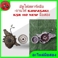 ราคา *มัดไฟสตาร์ทมือ kawasaki ksr 110 new 2013 มือสอง" (22447660132)