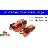 ราคา สายรัดก๊อกแก๊ก สายรัดรถบรรทุก (พร้อมหัวล็อคและหัวก๊อกแก๊ก) ขนาด 6 เมตร และ 10 เมตร (23269378925)