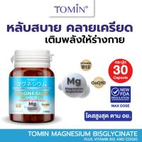 ราคา Tomin ™️ Magnesium Bisglycinate + CoQ10 & B12 – นอนหลับดี ผ่อนคลาย ลดตะคริว (40520299081)