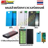 ราคา เคสสำหรับพาวเวอร์แบงค์LED,เคสแบตเตอรี่18650 USBเอาท์พุต2พอร์ตชุดฝาเคสDIYพาวเวอร์แบงค์ (29155242479)