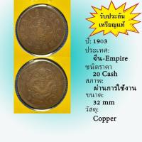 ราคา No.62105 ปี1903 China-Empire จีน-จักรวรรดิ์ 20 Cash เหรียญต่างประเทศ เหรียญเก่า หายาก น่าสะสม ราคาถูก (43374089507)