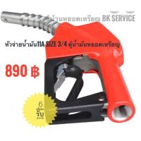 ราคา หัวจ่ายน้ำมัน 11A ตู้น้ำมันหยอดเหรียญ (5635105074)