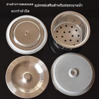 ราคา อุปกรณ์อ่างล้างจานแบบสแตนเลส 304 ฝาปิดระบายน้ำ ชามล้างผักแบบสองช่อง (43104458333)