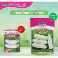 ราคา แพคเกจใหม่! แบบซอง แฟงบางระจัน เมล็ดแฟง บางระจัน 100กรัม (3000เมล็ด) แฟงงาช้าง (378125096)