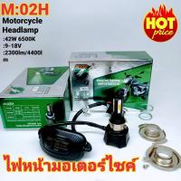 ราคา หลอดไฟหน้ามอเตอร์ไซค์ LED แสงสีขาว M-02H LED 4ชิพ 42W 6500K 4400lm. H4 ไฟหน้ารถมอเตอร์ไซค์ ดัดแปลงใส่ได้กับมอเตอร์ไซค์ไ (6469699998)