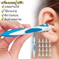 ราคา [PPVV]เครื่องแคะหูไฟฟ้า เครื่องดูดขี้หู เครื่องทำความสะอาดรูหู（ที่แคะขี้หู ยาละลายขี้หู ดูดขี้หู ที่แคะหูกล้อง ดูดขี้หูไ (55960840010)