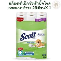 ราคา สก็อตต์เอ็กซ์ตร้าบิ๊กโรลกระดาษชำระ 24 ม้วน X 1 (27736698882)