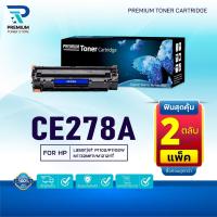 ราคา (PACK2) หมึกเทียบเท่า CE278A CE-278A 278A 78A 278 LASER TONER FOR HP LaserJet P1005/1006/ P1007/P1008/P1566 (21087526493)