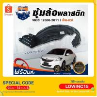 ราคา ❤️Mr. Auto ซุ้มล้อพลาสติก โตโยต้า วีออส ปี 2007-2012 ล้อหน้า **สินค้าไม่มีกิ๊บแถม** ซุ้มล้อ TOYOTA VIOS 2007-2012 (5820084116)