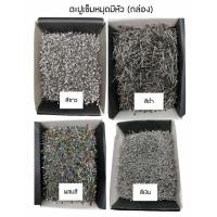 ราคา ตะปูเข็มหมุด มีหัว (กล่อง)บรรจุกล่องละ , ชิ้น (27883358480)