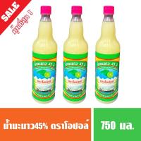 ราคา น้ำมะนาว 45% ตราโอปอล์ ขวดใหญ่ ขนาด 750 ซีซี 1ขวด ( หอม ประหยัด ) (9306904719)