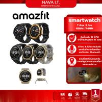 ราคา Amazfit สมาร์ทวอทช์ T-Rex 3 Pro 48mm/44mm กันน้ำ 10ATM มาตรฐาน Military รับประกัน 1 ปี (55205889044)