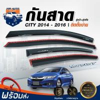 ราคา Mr.Auto กันสาด ประตู ฮอนด้า ซิตี้ ปี 2014-2016 ดำเข้ม (1 ชุด : 4 ชิ้น คู่หน้า + คู่หลัง) HONDA CITY 2014-2016 (41011509449)