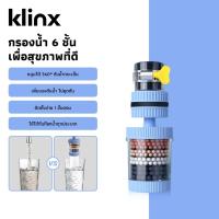 ราคา Klinx เครื่องกรองน้ำประปา ก๊อก หัวต่อก๊อก กรอง 6 ชั้น กันสนิม ตะกอน คลอรีน ติดตั้งง่าย 360 องศา (57205996200)