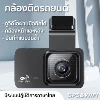 ราคา กล้องติดรถยนต์ แบบไวไฟ ดูผ่านแอพในมือถือได้ใช้งานสะดวก กล้องหน้า-กล้องหลัง ใช้งานไวไฟฟรี ภาพคมชัด Full HD 1296P (26341983523)