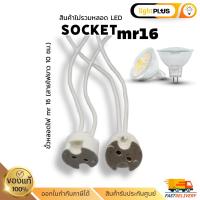 ราคา ขั้วหลอด GU5.3 mr16 ขั้วหลอดฮาโลเจน LED mr16 ขั้วต่อเซรามิค (29114759750)