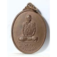 ราคา B264เหรียญหลวงพ่อลี วัดธรรมสามัคคี เมืองพัทยาใต้ ตำบลหนองปรือ อำเภอบางละมุง จังหวัดชลบุรี (42164828965)