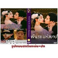 ราคา DVDซีรี่ย์จีนพากย์ไทย Bound by Sin (2025) พันธะแห่งบาป 20 แผ่นจบ 3 แผ่น (56903786274)