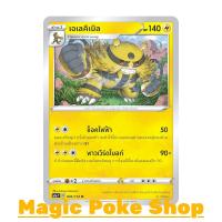 ราคา เอเลคิเบิล (U/SD) สายฟ้า ชุด ซอร์ดแอนด์ชีลด์ การ์ดโปเกมอน (Pokemon Trading Card Game) ภาษาไทย (7653405406)